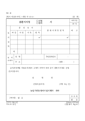 증환지지정(신청[1]동의)서